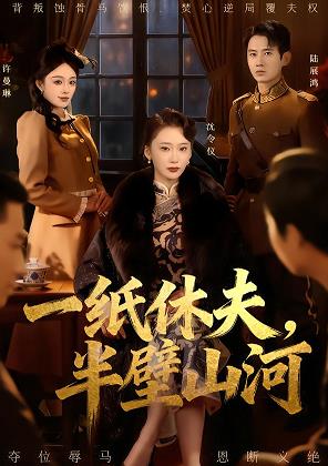 年会风云，她才是掌权人