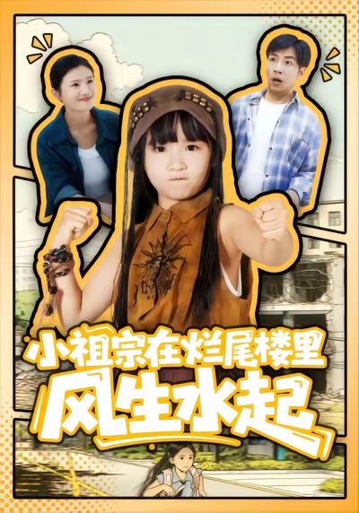 听说你想要我的学区房