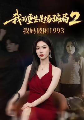 夫人别装了，你的马甲已曝光